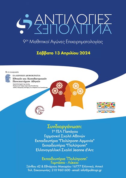 POSTER_ANTILOGIES_2024_