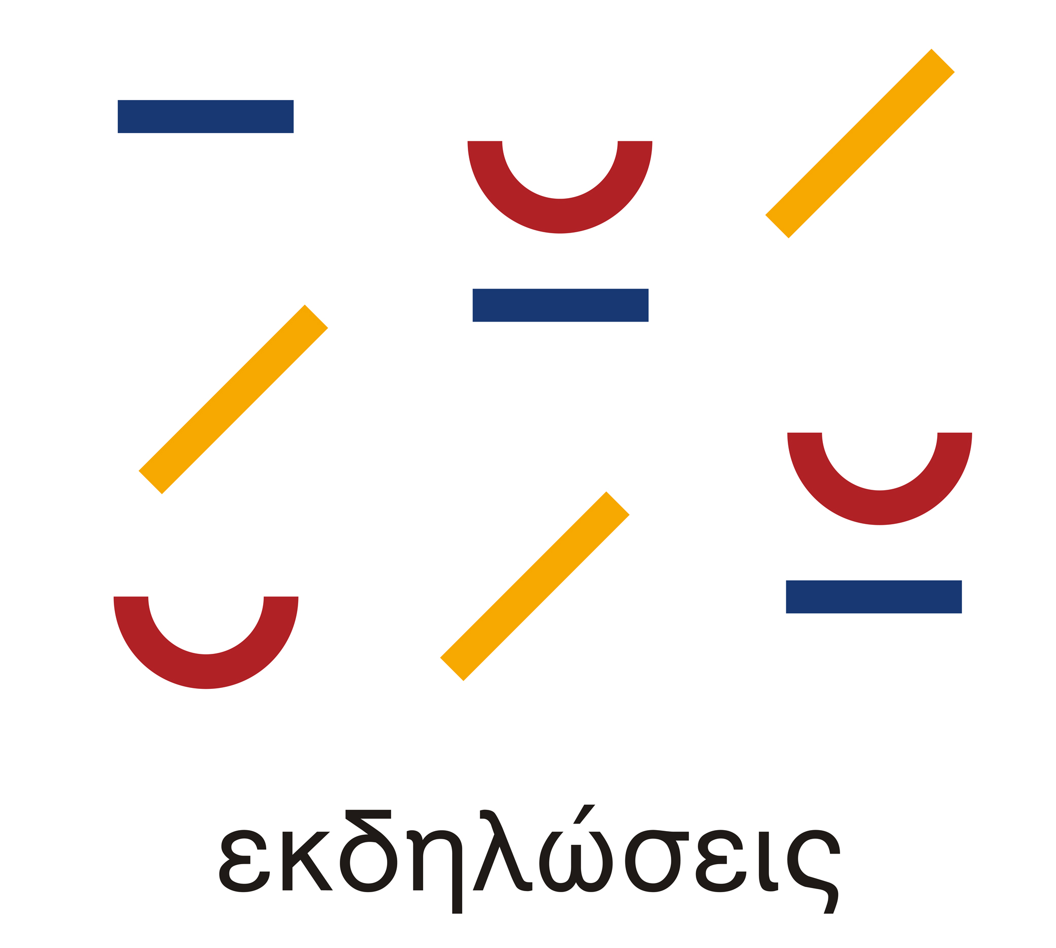 Αντιλογίες 2025 - 10η Διοργάνωση