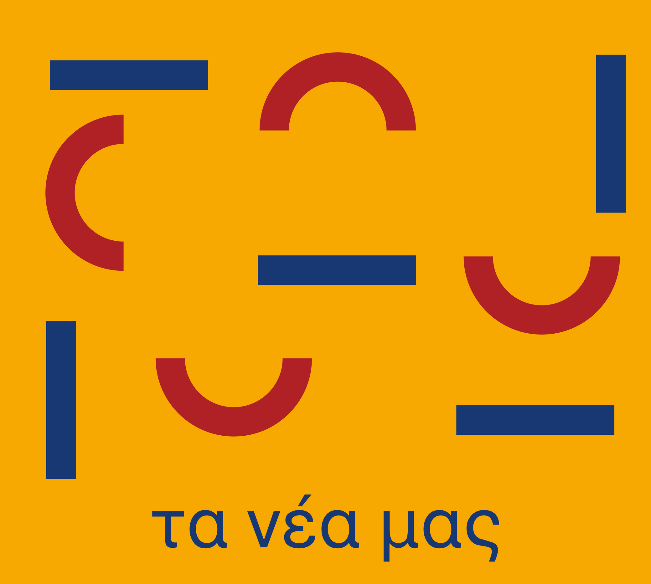 Επιτυχόντες των γαλλικών εξετάσεων DELF A1