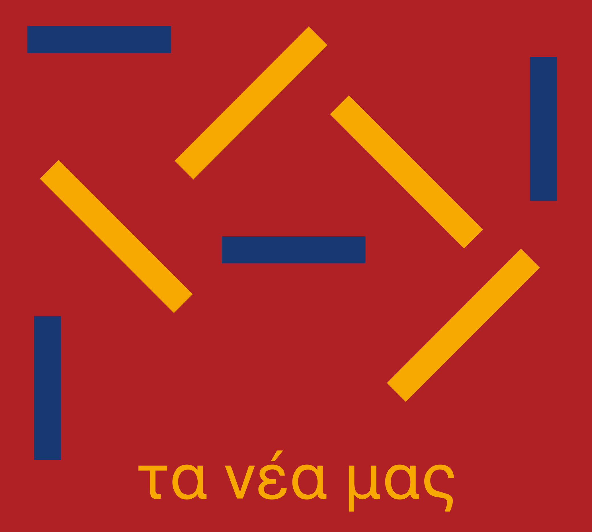 H "Πολύτροπη" πάει θέατρο!